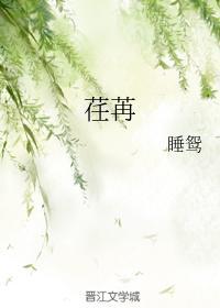 荏苒
