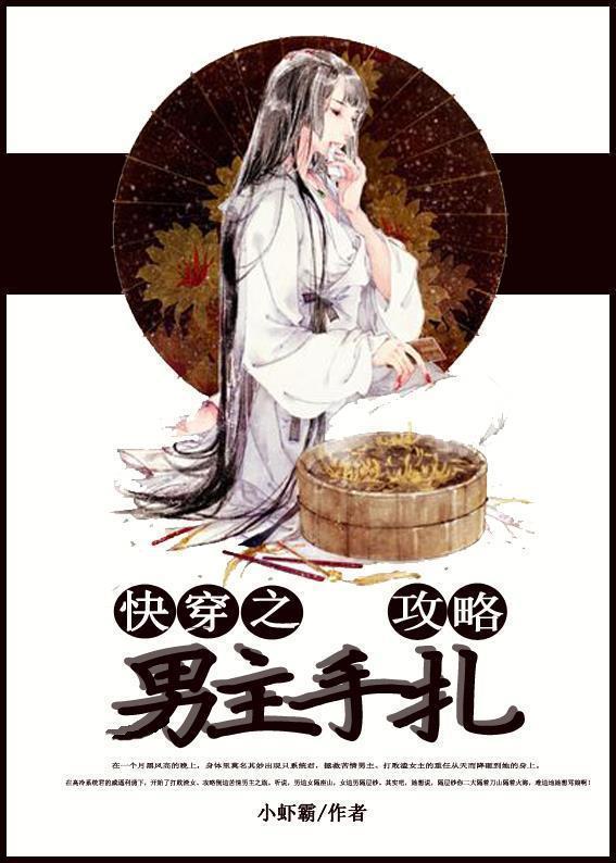 快穿之攻略男主手劄