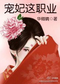 寵妃這職業