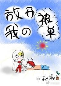放開我的被單