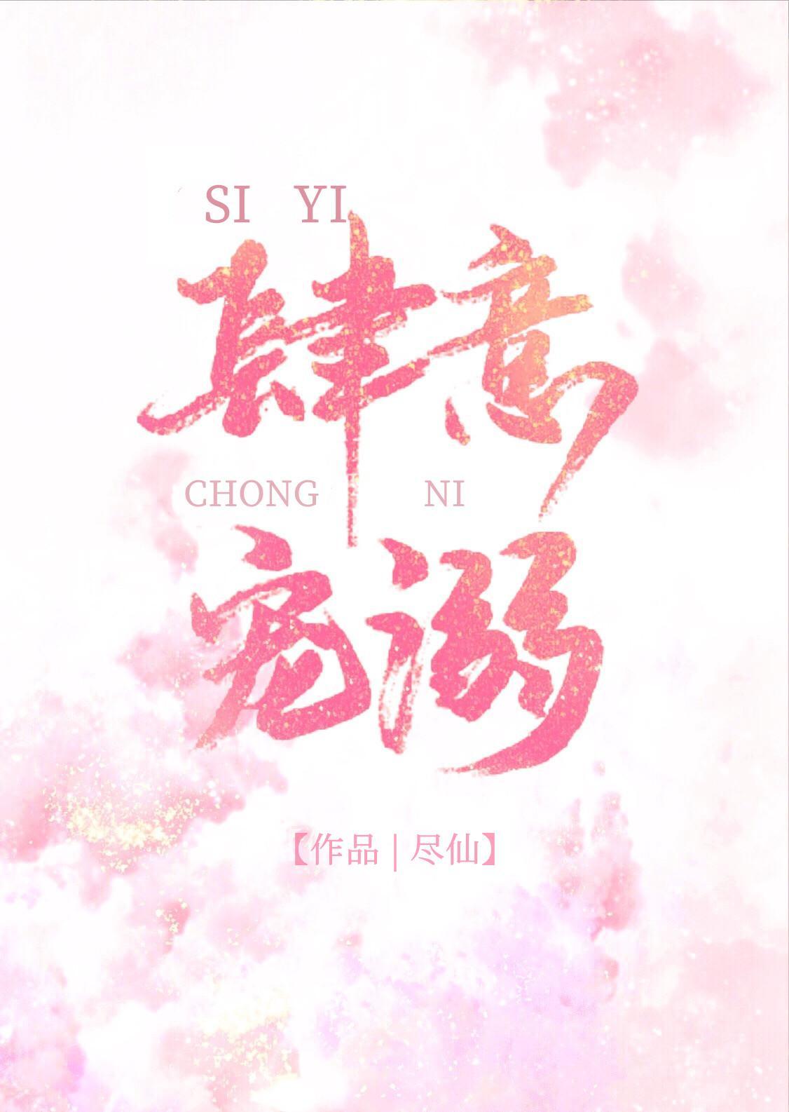 肆意寵溺