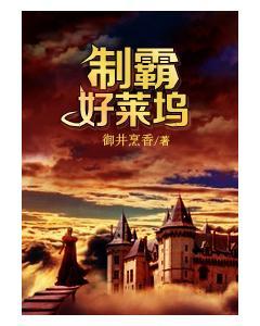 制霸好萊塢