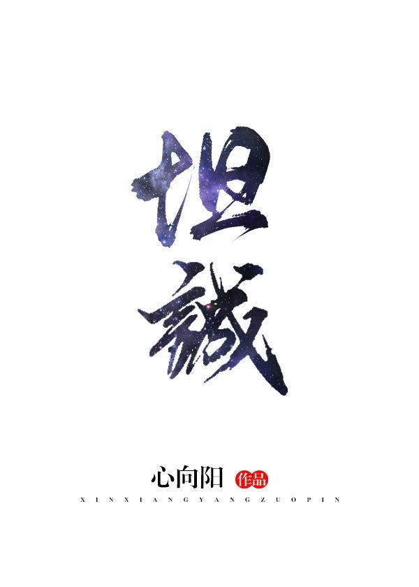 坦誠