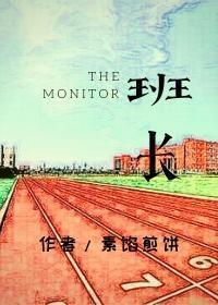 班長