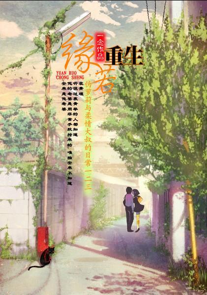 緣若重生