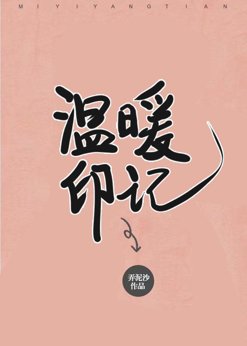 溫暖印記