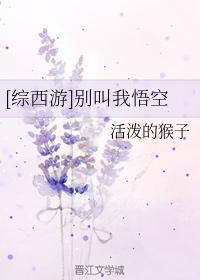 [綜西游]別叫我悟空