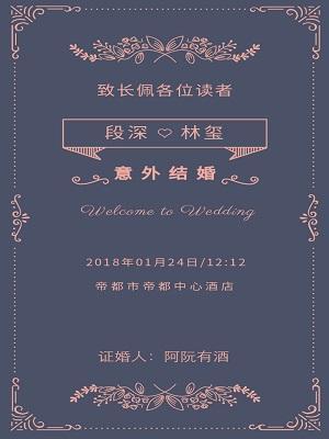 意外結婚
