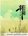 羽陽傳