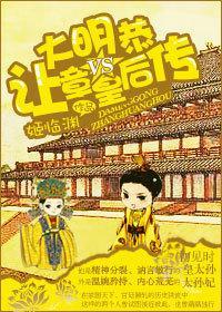 大明廢後前傳