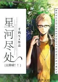 [排球＋元氣囝仔]星河盡處