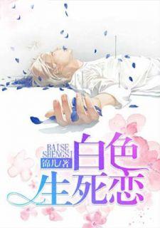 欽少盛寵小嬌妻楚冉冉欽冷焱