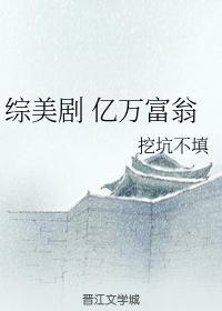 綜美劇 億萬富翁