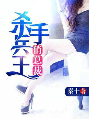 殺手兵王俏總裁