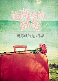 論高冷的倒塌