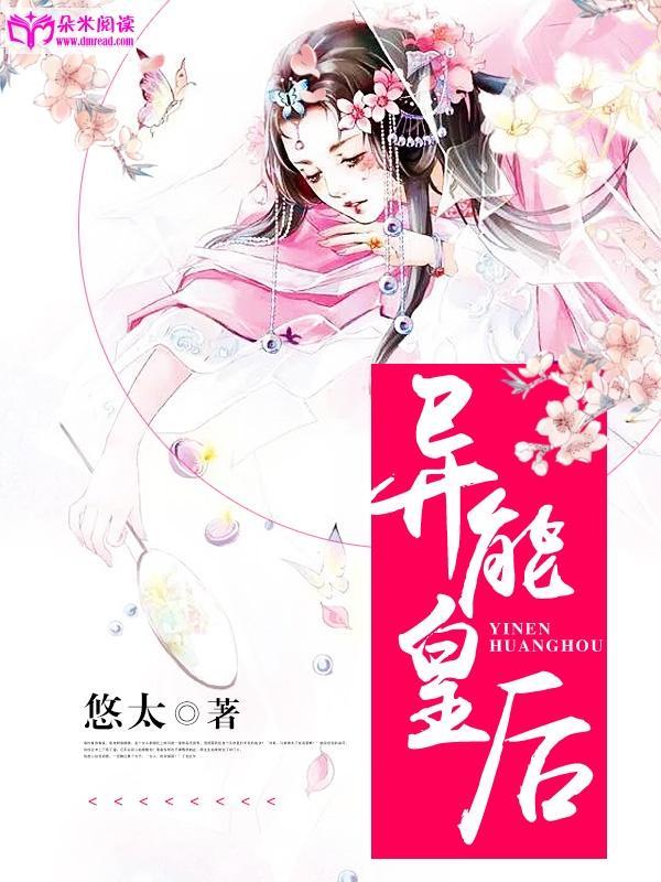 異能皇後