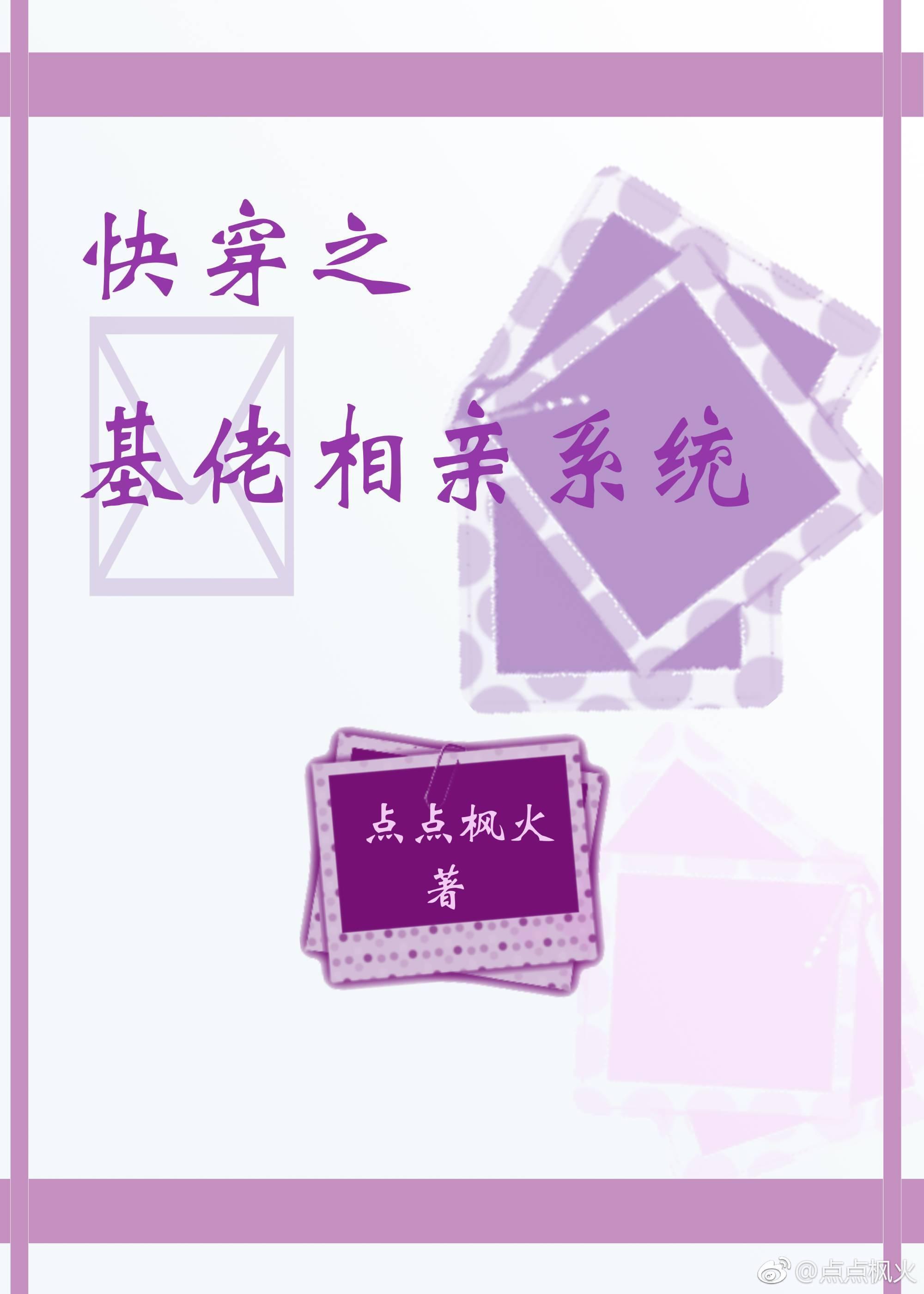快穿之基佬相親系統
