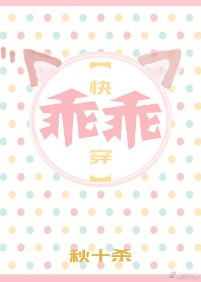 乖乖[快穿]