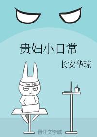 貴婦小日常