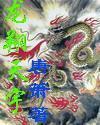 龍翔天宇