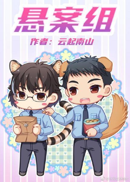 獵證法醫2懸案組