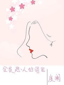 全員惡人的團寵