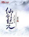 仙創紀元