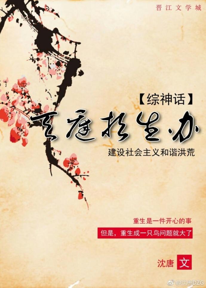 天庭招生辦[綜神話]