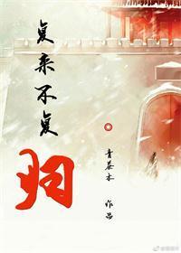 複來不複歸