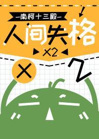 人間失格x2