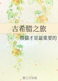 古希臘之旅