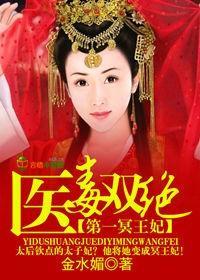 醫毒雙絕，第一冥王妃