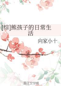 [綜]熊孩子的日常生活