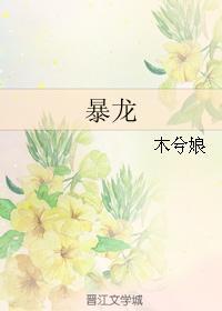暴龍