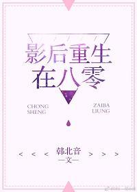 影後重生在八零