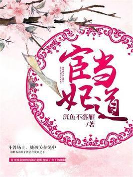 宦妃當道