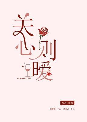 關心則暧