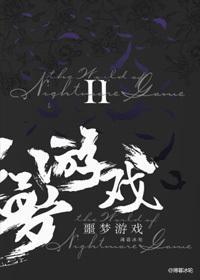 歡迎來到噩夢游戲Ⅱ