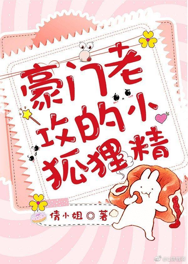 撩人的小狐貍