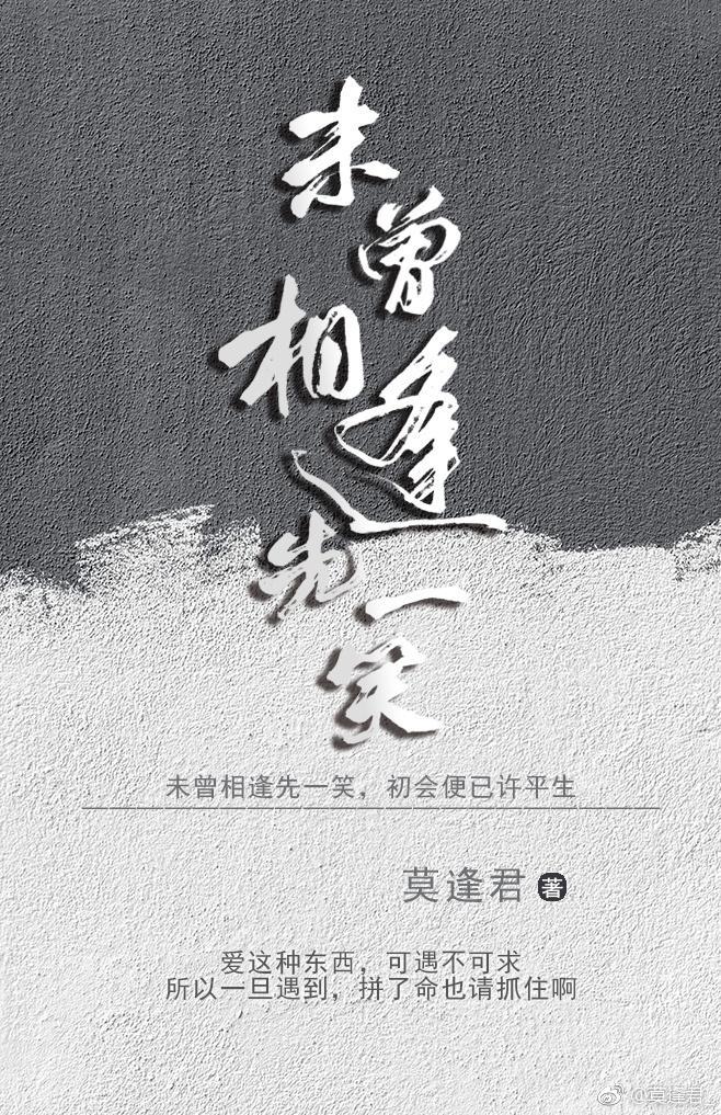 未曾相逢先一笑