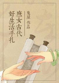 庶女古代好生活手劄