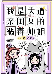 我是天道親閨女的惡毒師姐