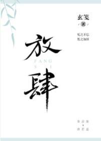 放肆[娛樂圈]（GL）