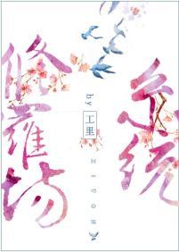 修羅場系統