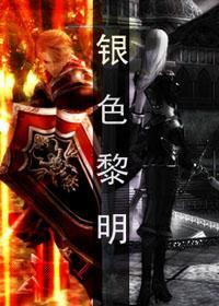 [魔獸]銀色黎明·死亡騎士的自述