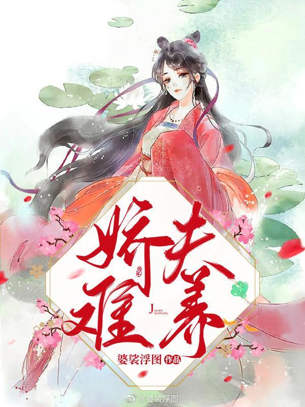 嬌夫難養（女尊）