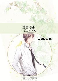悲秋