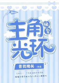 主角光環（快穿）