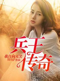 兵王傳奇陳志淩顧夢婕