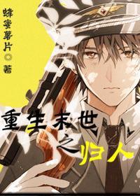 重生末世之歸人